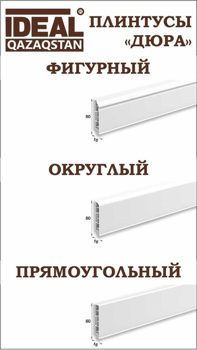 плинтуса дюрополимер,пвх,