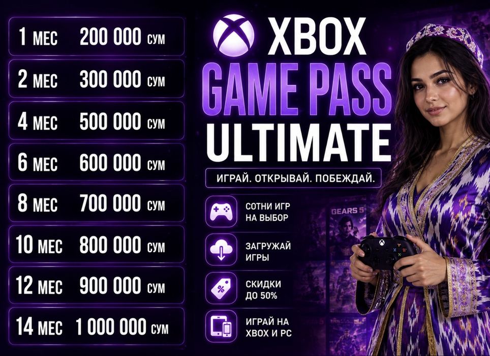 Подписка Xbox Game Pass ULTIMATE + ИГРА В ПОДАРОК