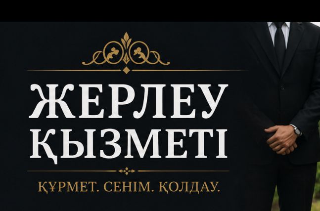 Ритульная услуга