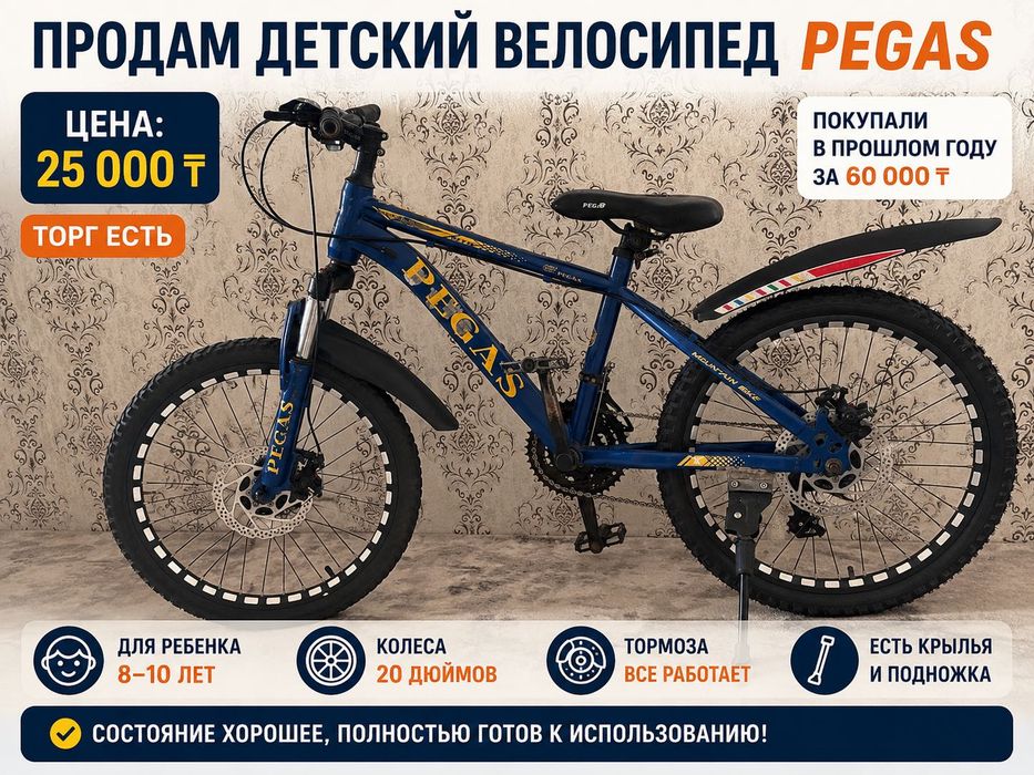 Продам велосипед
