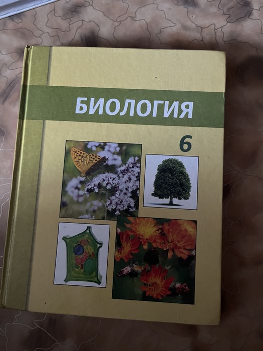 Биология 7 сынып