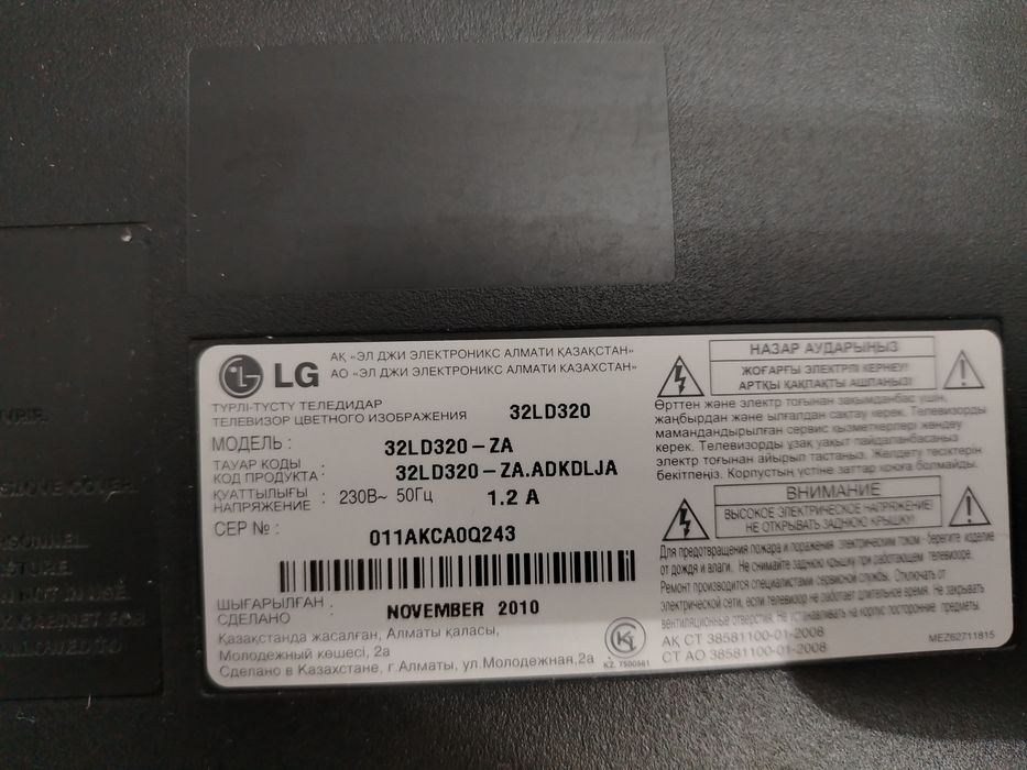 Телевизор лж срочно продам