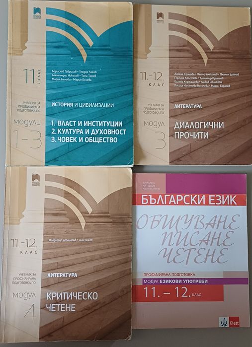 Учебници за 11-12 клас