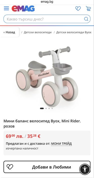 Детско колело за баланс Byox – Mini Rider (розово)