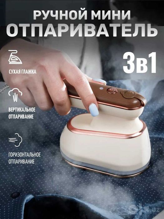 Отпариватель для одежды ручной