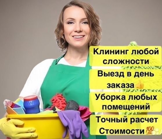 Качественная уборка