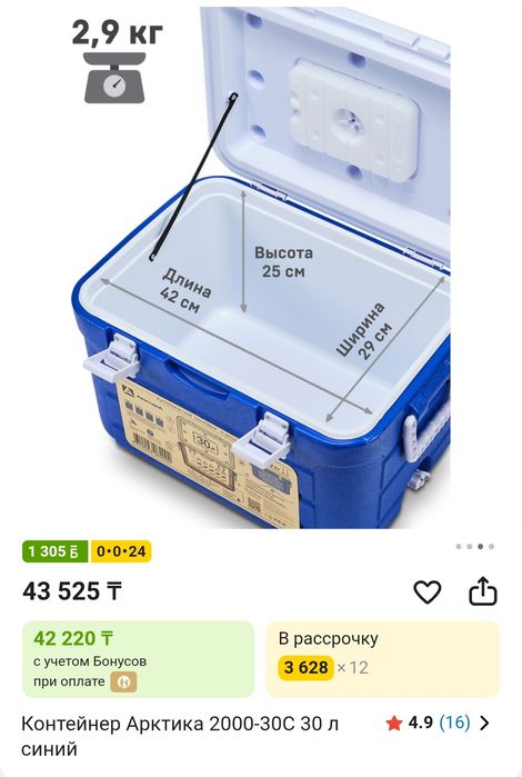 Тэрмо Ящик АРКТИКА