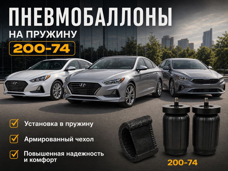 Пневмобаллоны на пружину