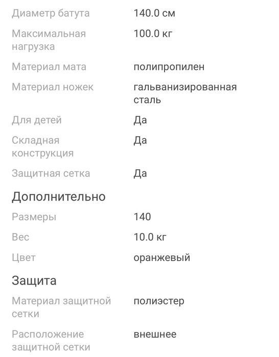 Батут детский каркасный