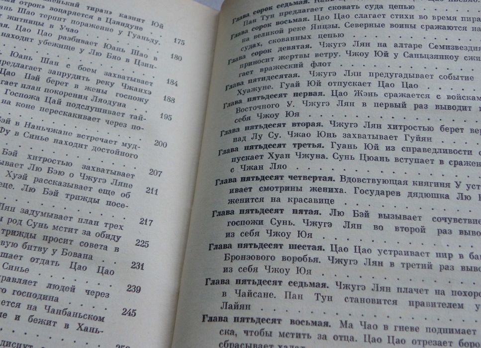 Троецарствие - Ло Гуаньчжун