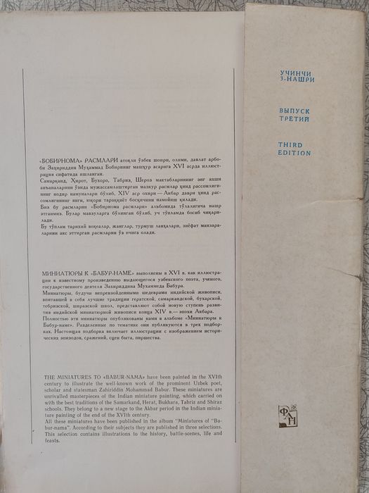 Миниатюры к Бабур-Наме вып.2, 3