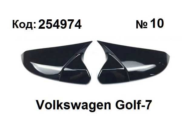 Капаци за огледала BATMAN - VW Golf-7  от 2012-2019г