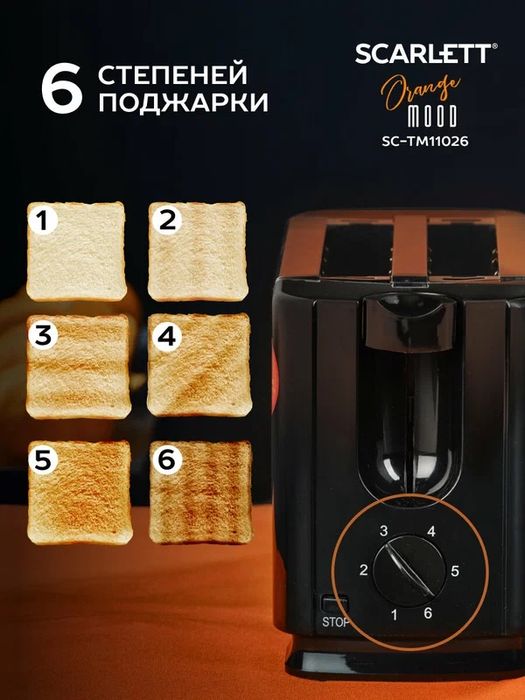 Тостер Scarlett SC-TM11026 с 6 режимами и поддоном