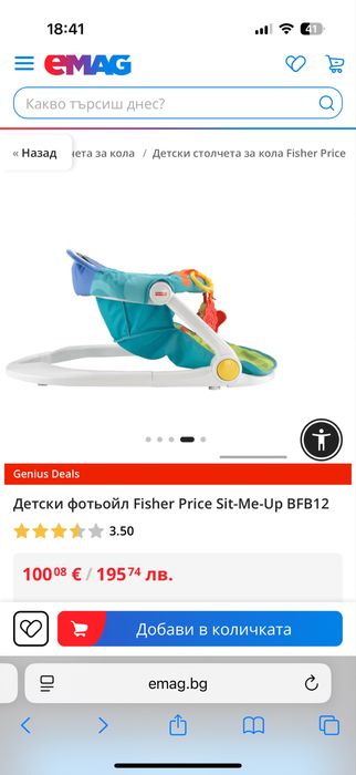 Детско столче жабка на Fisher Price