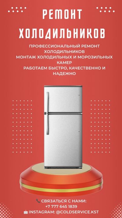 Ремонт холодильников