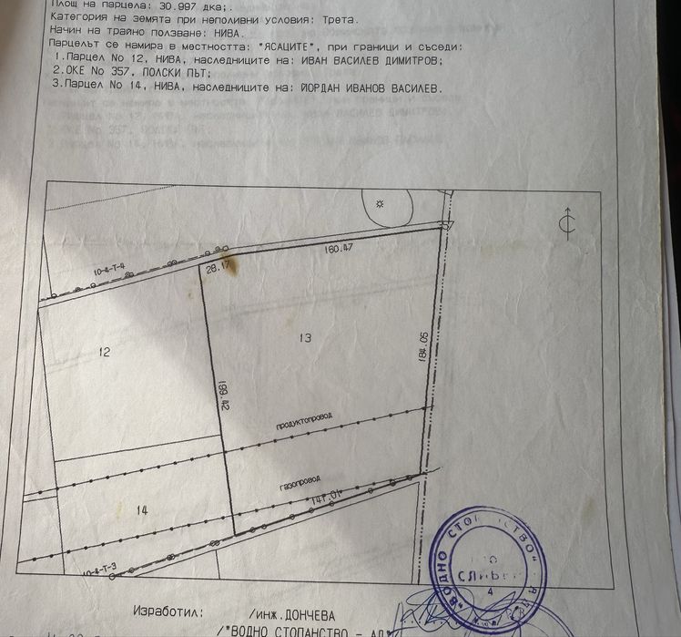 Продава се Земеделски имот в с. Трапоклово, Област Сливен -  кв.м за 1646 €/дка - Снимка #5