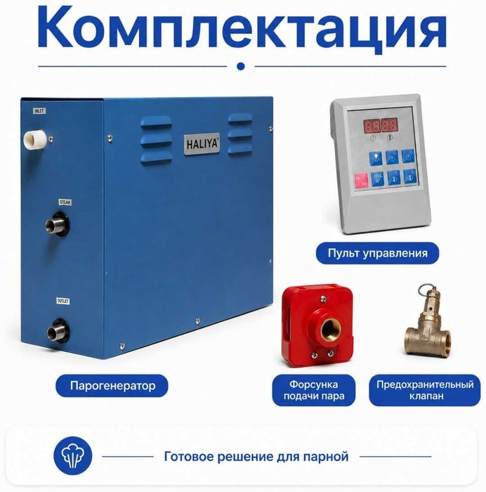 Парогенератор HALIYA 9 кВт