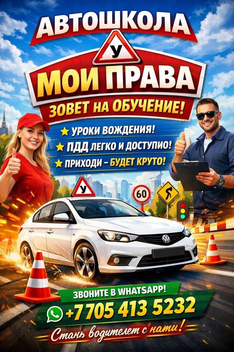 Приглашаем всех на обучение в Автошколу