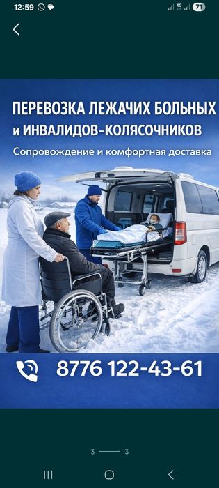 Инватакси перевозка