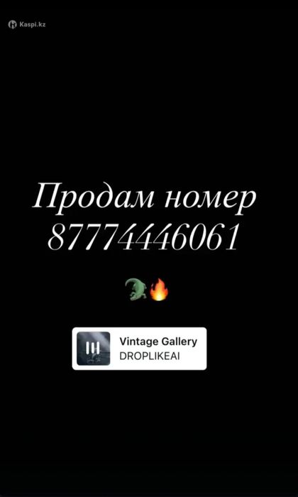 Продам красивый номер или обмен на смартфон