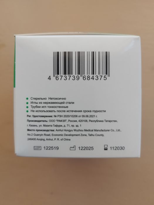 Lumi med для инсулиновых инжекторов 4 мм