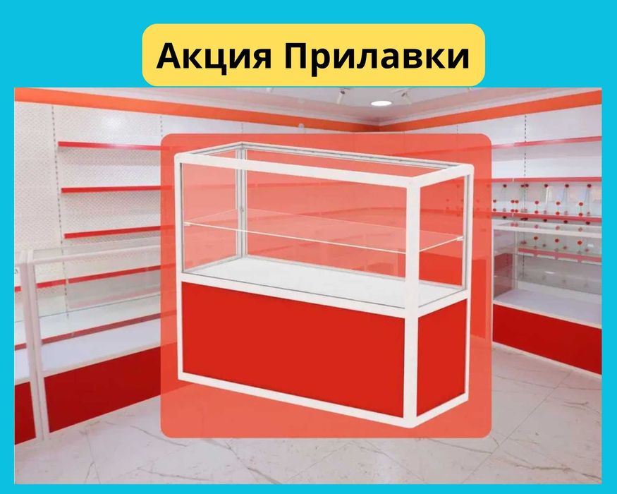 Прилавок торговый из профиля и стекла, Акция, витрина, для магазина
