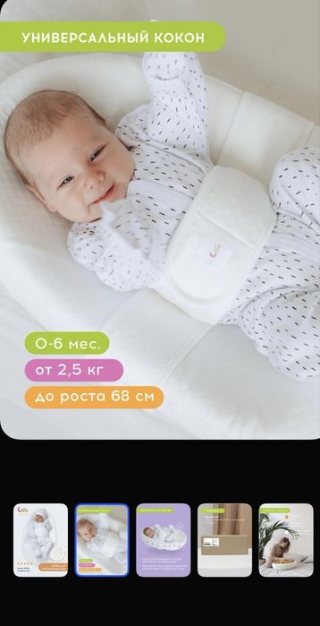 Кокон для новорожденных