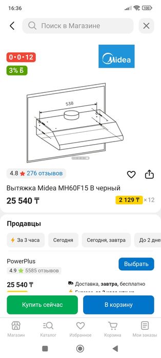 Продам вытяжку Midea