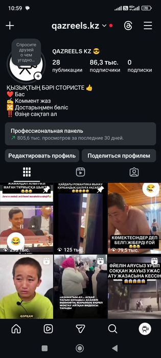 Продаю инстаграм аккаунт 86.300 подписчиков