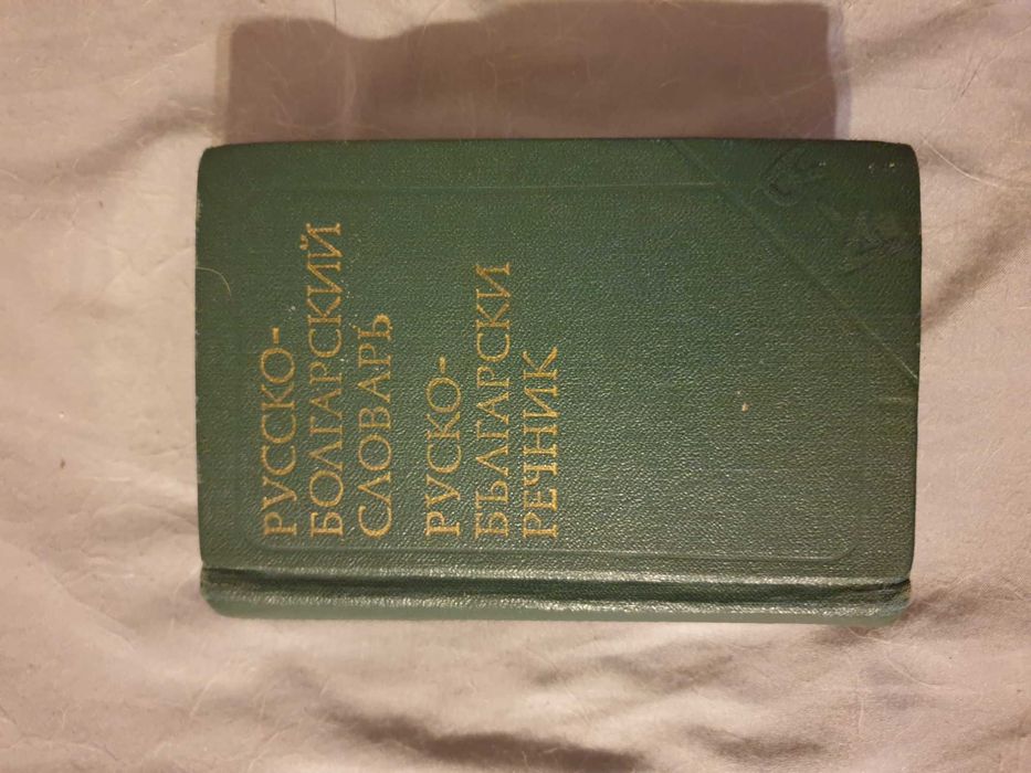 Речници от 80-те години