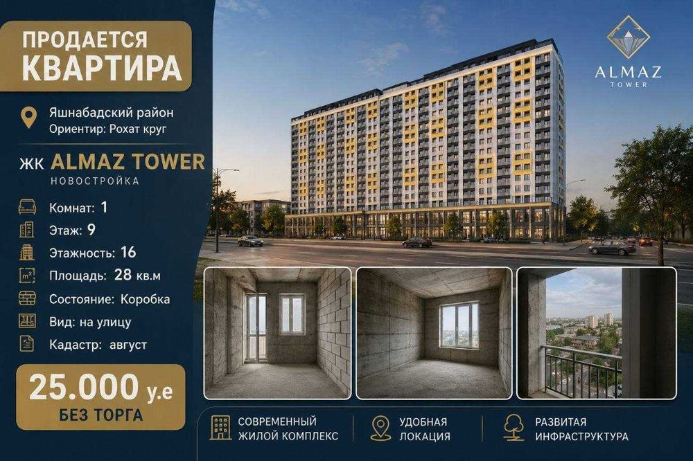 Срочно продается 1 комнатная квартира в новостройке ЖК "Almaz Tower"