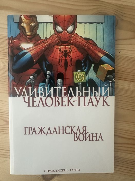 Marvel комиксы Гражданская война