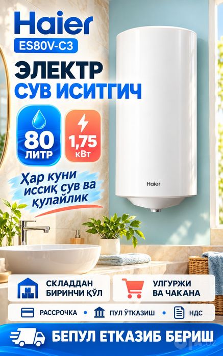 Водонагреватель HAIER Бойлер Титан Одно и Двух змеевик Suv Isitgich