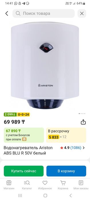 Водонагреватель аристон 50л