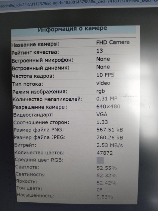 Веб-камера новая