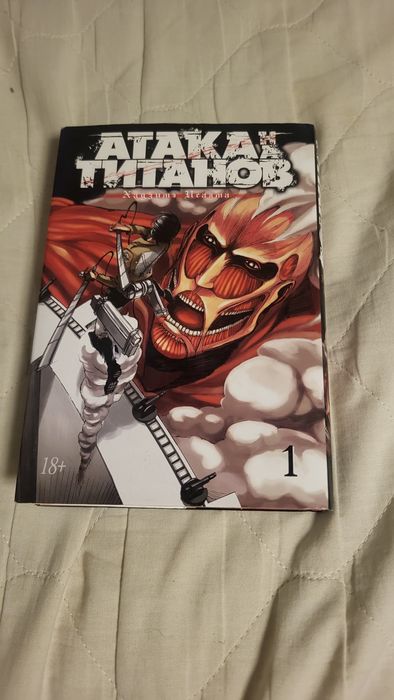 Манга Атака Титанов
