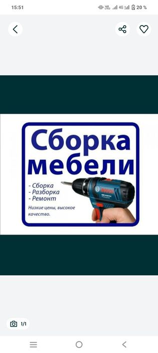Сборка и разборка мебели