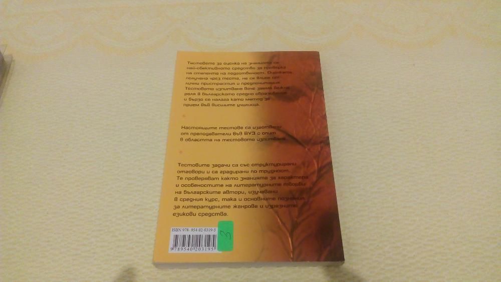 Продавам учебници и учебни помагала за подготовка 7, 10, 11/12 клас