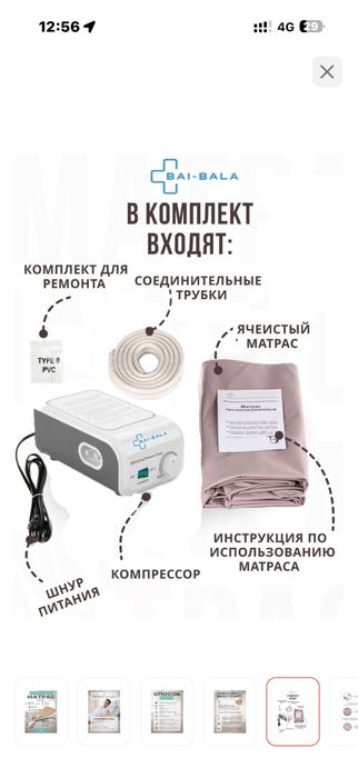 Противопролежневый матрас