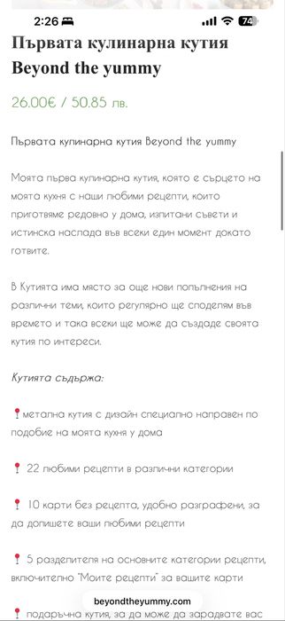 Кутия с рецепти на Гери Баева /beyondtheyummy/