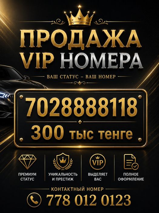 VIP номера. Красивые номера. Большой выбор.