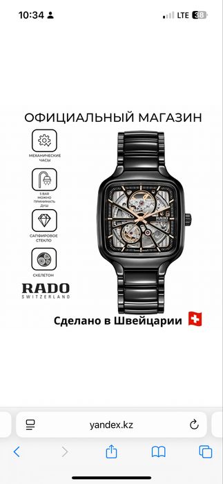 Часы швейцарские механические Rado
