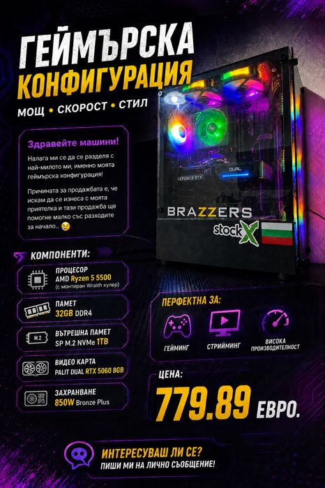 Геймърска Конфигурация | RTX 5060 | 32GB RAM | RYZEN 5 | 1TB NVME