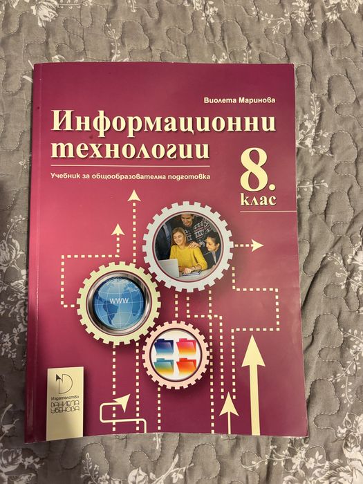 Учебници за 8ми клас