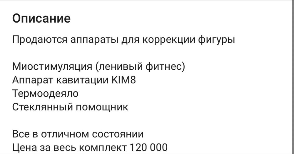 Аппарат для коррекции фигуры