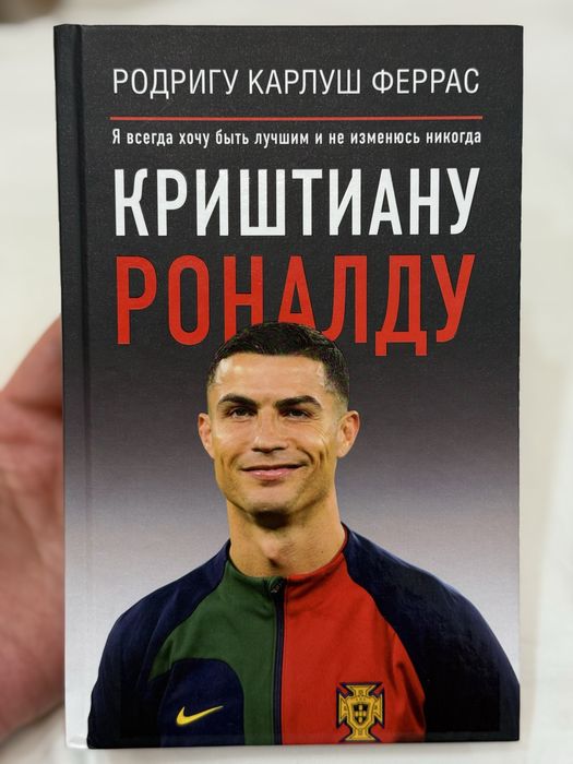 Продам книгу Криштиану Роналду