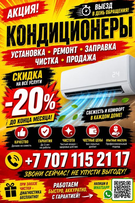 Установка, заправка, демонтаж!!!