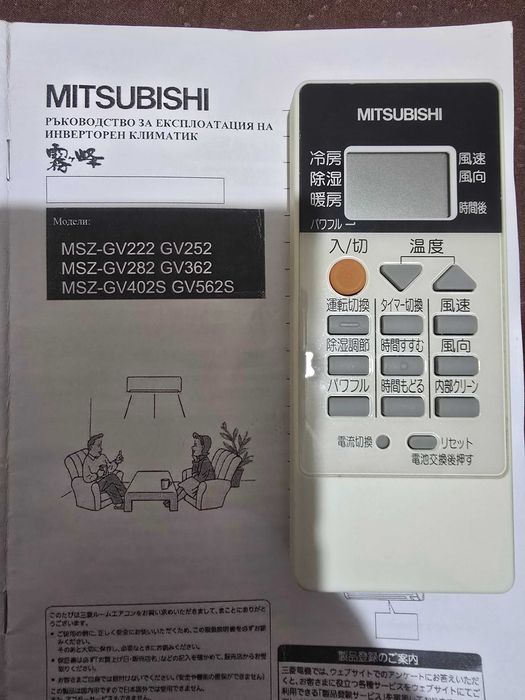 Дистанционно за Инверторен климатик Митцубиши (MITSUBISHI)