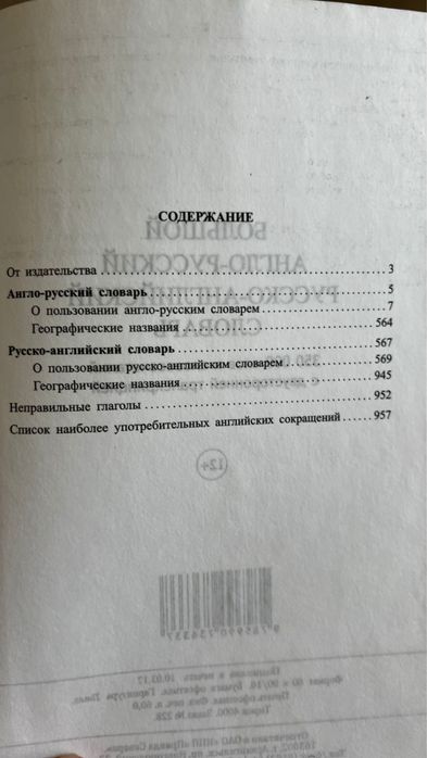 Англо-русский словарь