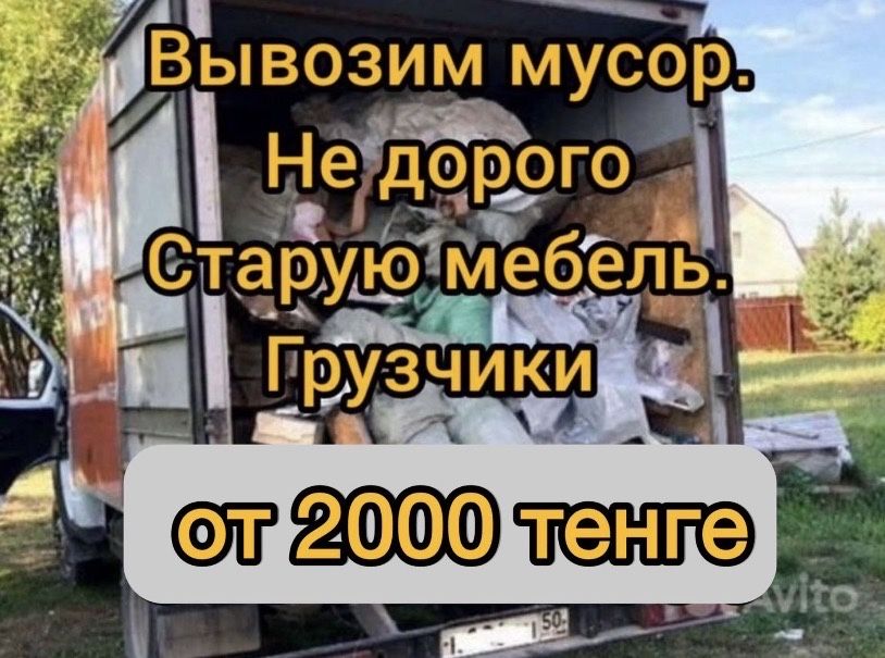 Вывоз Мусора Вывоза страетелныи Хлам Мебель